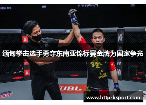 缅甸拳击选手勇夺东南亚锦标赛金牌为国家争光
