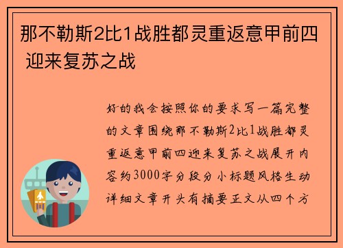 那不勒斯2比1战胜都灵重返意甲前四 迎来复苏之战